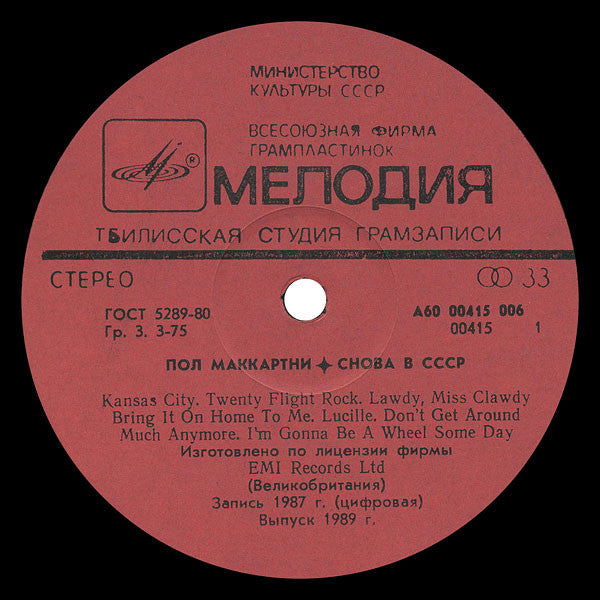 McCartney, Paul - Choba B CCCP