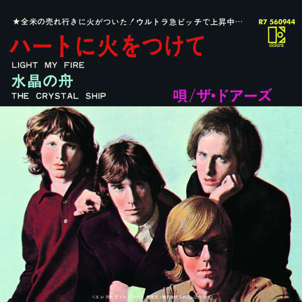 Doors - Light My Fire