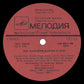 McCartney, Paul - Choba B CCCP