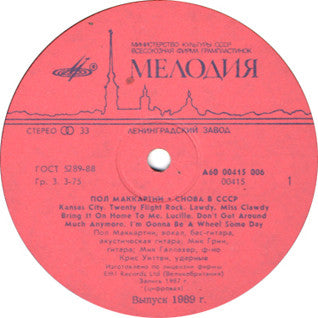 McCartney, Paul - Choba B CCCP