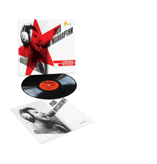 McCartney, Paul - Choba B CCCP